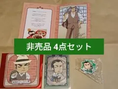 ［本日最終出品］名探偵コナン【横溝重悟】非売品 セット ハイウェイの堕天使
