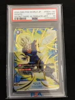 2025年最新】ドラゴンボールフュージョンワールド ベジット psa10の