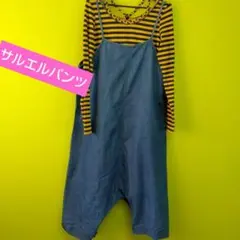 サルエルパンツ