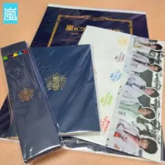 嵐のワクワク学校グッズ 4点セット
