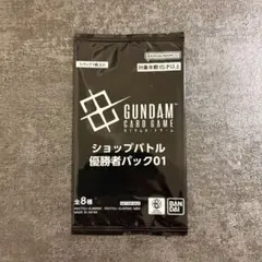ガンダムカードゲーム ショップバトル 優勝者パック01 - メルカリ