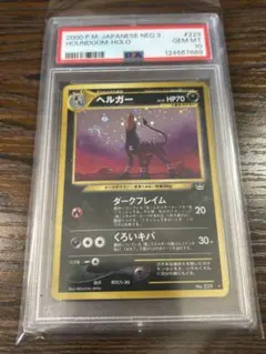 2026年最新】ヘルガー 旧裏 psa9の人気アイテム - メルカリ
