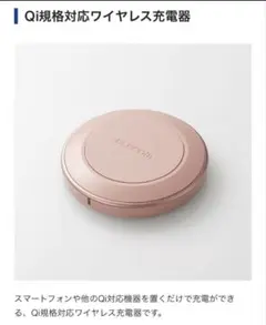 エレコム ワイヤレス充電器 Qi認証 12／10／7.5／5W ピンク