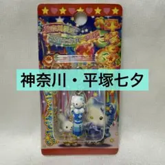 ご当地限定 ハローキティ 神奈川 平塚七夕まつり ファスナーマスコット 2005
