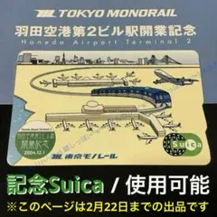 2026年最新】東京モノレール suicaの人気アイテム - メルカリ
