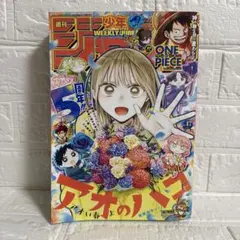 週刊少年ジャンプ 2026年4月6日号 No.17 アオのハコ - メルカリ