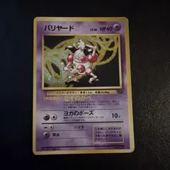 バリヤード ☆ 第2弾拡張パック ポケモンジャングル - メルカリ