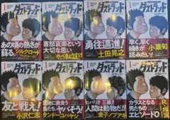 ダストランド　 一巻　 限定　 帯コンプリート ダストランド 1巻 限定 帯コンプリート 8冊 ／ 8種セット 新品