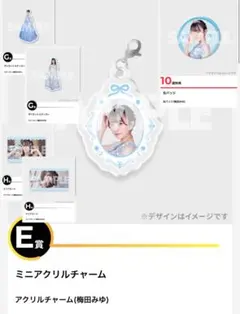 CUTIE STREET ラッフルくじ 梅田みゆ