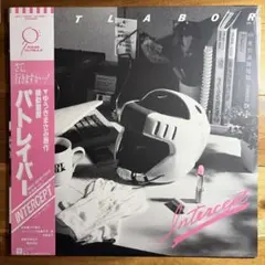 LP 機動警察パトレイバー INTERCEPT アナログレコード - メルカリ