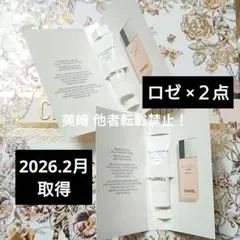 ●新品●シャネル エクラプルミエラバーズ ロゼ 化粧下地 サンプル 2点