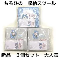 2025年最新】ちろぴの 収納スツールの人気アイテム - メルカリ