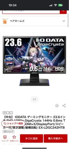 GigaCrysta240Hz 23.8インチEX-LDGC241UDB - メルカリ