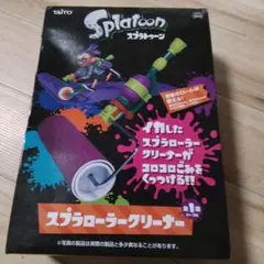 スプラトゥーン スプラローラークリーナーのサムネイル