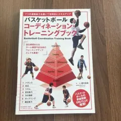 バスケットボール 考えるスキルブック vol.4 自主練編 中川直之 バスケットボール 考えるスキルブック vol.4 自主練編 中川直之 - メルカリ