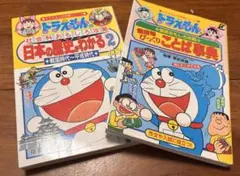 ドラえもん 学習シリーズ 2冊セット
