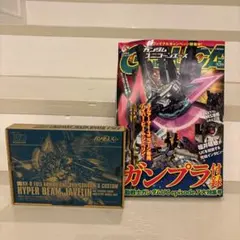 【未開封】ハイパー・ビーム・ジャベリン ガンダムUCエース付録①