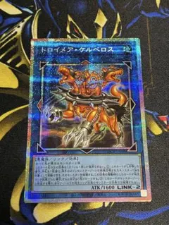 遊戯王　トロイメアケルベロス　プリズマ