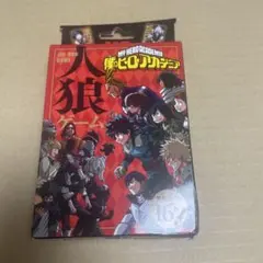 【未開封・外箱難あり】ヒロアカ　人狼ゲーム