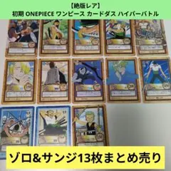 希少！旧裏　ワンピース　カードダス　51枚まとめ売り ONE PIECE】希少 ワンピース カードダス ハイパーバトル グランド