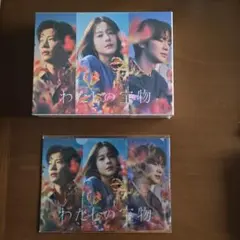 【新品未開封】わたしの宝物 Blu-ray BOX〈4枚組〉