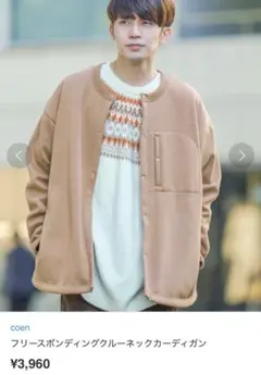 coen コーエンフリースボンディングクルーネックカーディガン