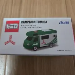 トミカ キャンペーン☆三ツ矢 キャンピングカー