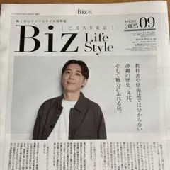 高橋一生さん日経新聞 ビズスタ東京　Biz Life Style 冊子