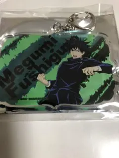 呪術廻戦　MAPPA アクリルキーホルダー　伏黒恵