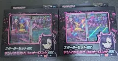 ポケモン スターターセットEX マリィのモルペコ&オーロンゲEX 2個セット