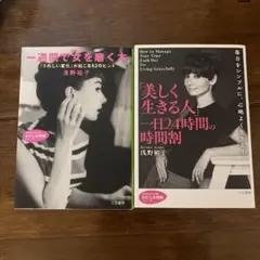 「美しく生きる人」一日24時間の時間割