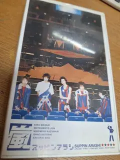 2026年最新】嵐 スッピンアラシの人気アイテム - メルカリ