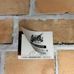 劇場版 銀魂　吉原大炎上　入場者特典　志村新八