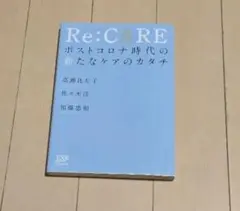 Re:CARE 健康と医療の新しい視点