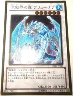 遊戯王 氷結界の龍ブリューナク GS01 ゴールド J32 - メルカリ