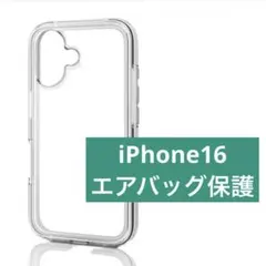 iPhone16 ハイブリッドケース 全周エアバッグ ホワイト×クリア