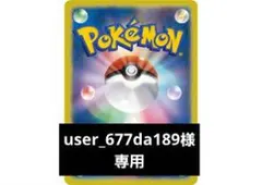 user_677da189様 リクエスト 5点 まとめ商品