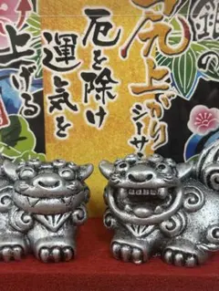 沖縄 銀のシーサー 置物
