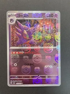 2026年最新】ゴーストマスターボールミラーの人気アイテム - メルカリ