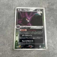 わるいクロバット ★ 拡張パック ロケット団の逆襲 016/084