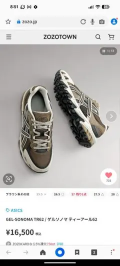 みえ様専用【ASICS/アシックス】GEL－SONOMA TR62 （カーキ）