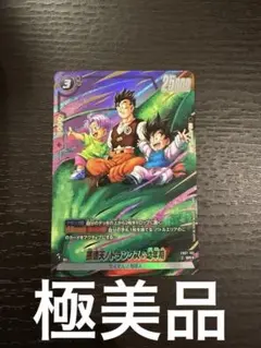 孫悟天 トランクス 幼年期 FB07-105 パラレル - メルカリ