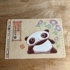 たれぱんだ　じゃんぼしーるだす 11