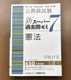 2026年最新】スーパー過去問ゼミ 7の人気アイテム - メルカリ
