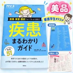 プチナース 疾患まるわかりガイド 51疾患網羅 看護実習・国試・授業