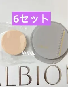 アルビオン スタジオ タフウェア ソリッド 050 サンプル　ファンデーション