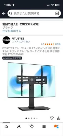 FITUEYES テレビスタンド TT103701GB 27-55インチ対応
