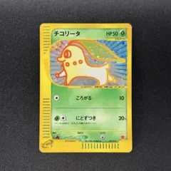 2026年最新】チコリータ 003/018 マクドナルドの人気アイテム - メルカリ