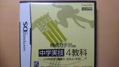 中学実技 四教科 得点力学習