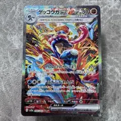 ゲッコウガex SAR SV5a クリムゾンヘイズ 090/066 ポケカ